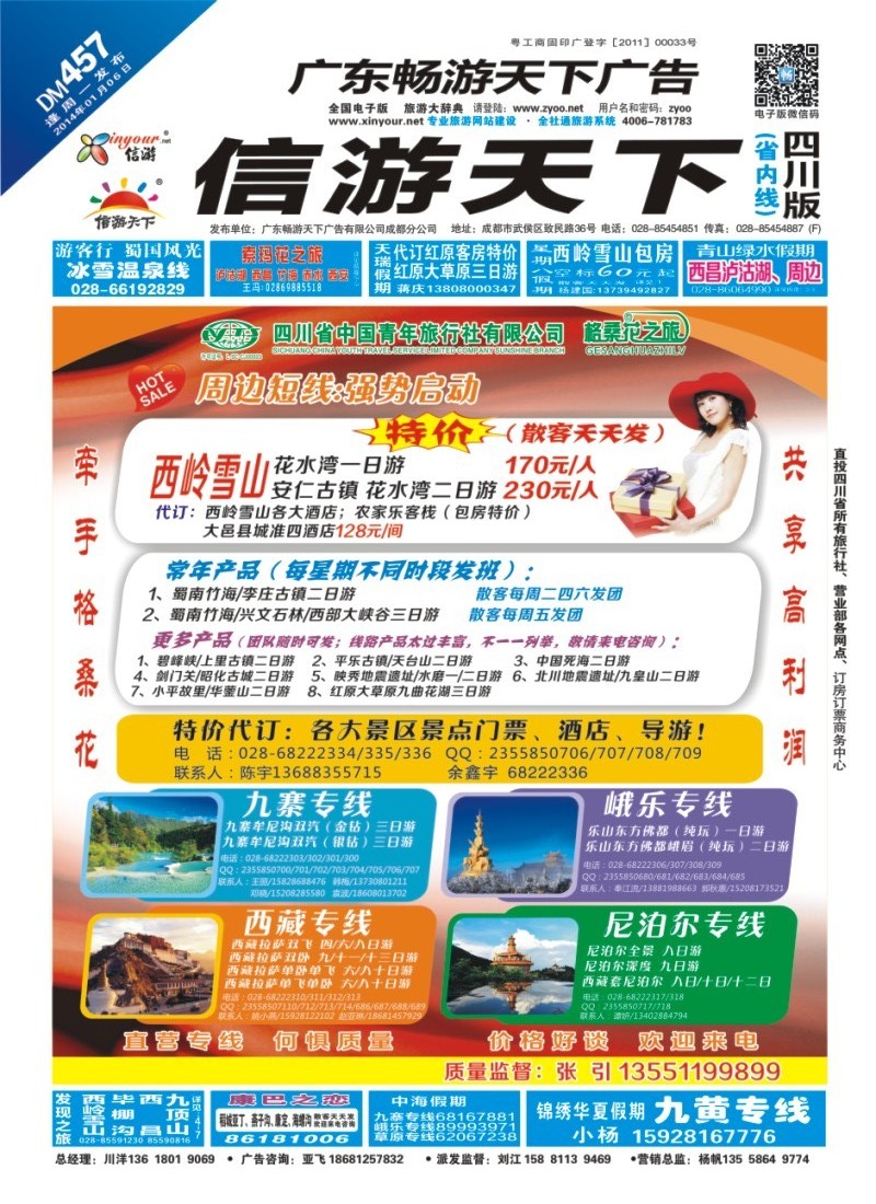 0b封面  格桑花之旅