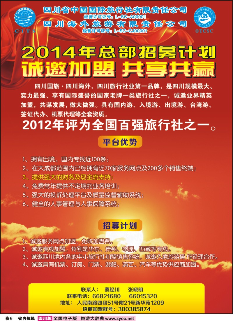 0b彩6 国旅加盟