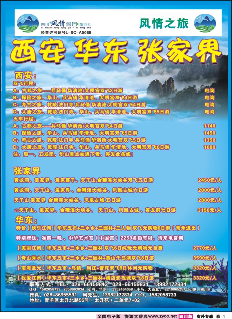 0r专彩1  风情假日