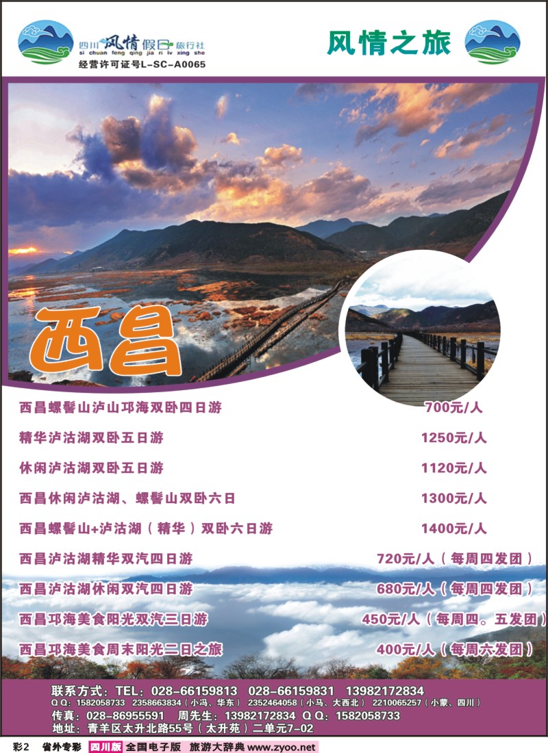0r专彩2  风情假日