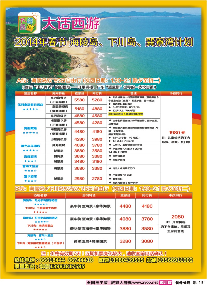 r彩15 大话西游