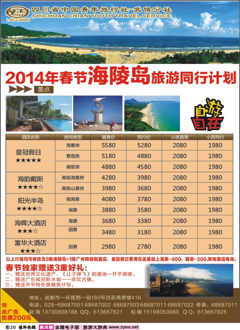r彩20  海陵岛