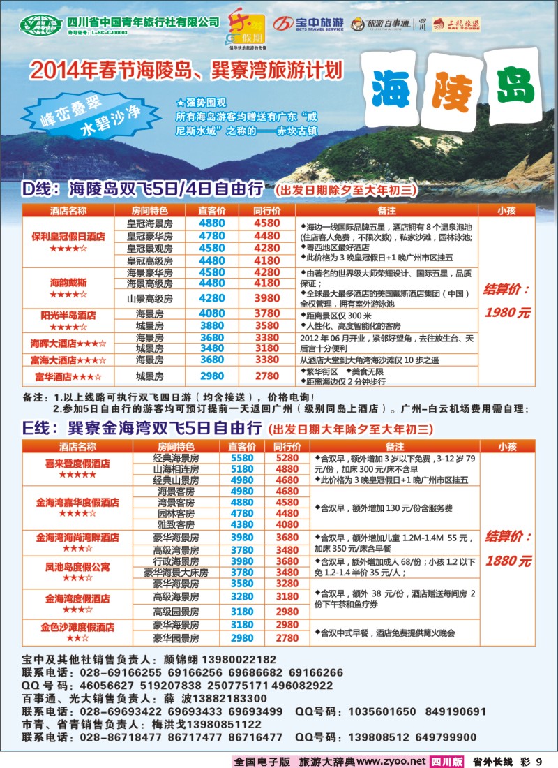 r彩9  乐游假期-下川岛400