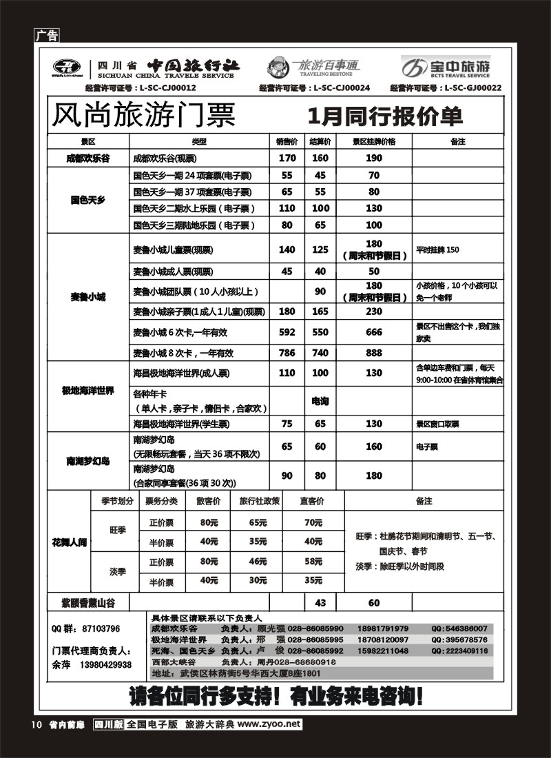 1b前扉10  风尚旅游票务