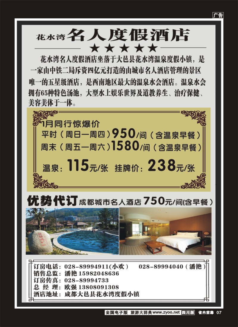 1b前扉7  花水湾名人度假酒店