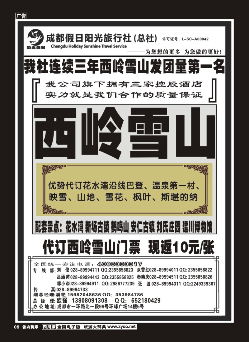 1b前扉8 成都假日阳光旅行社