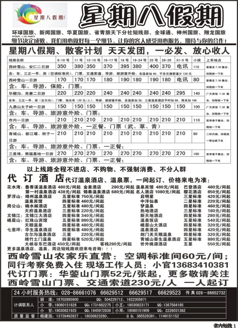 b1  星期八假期