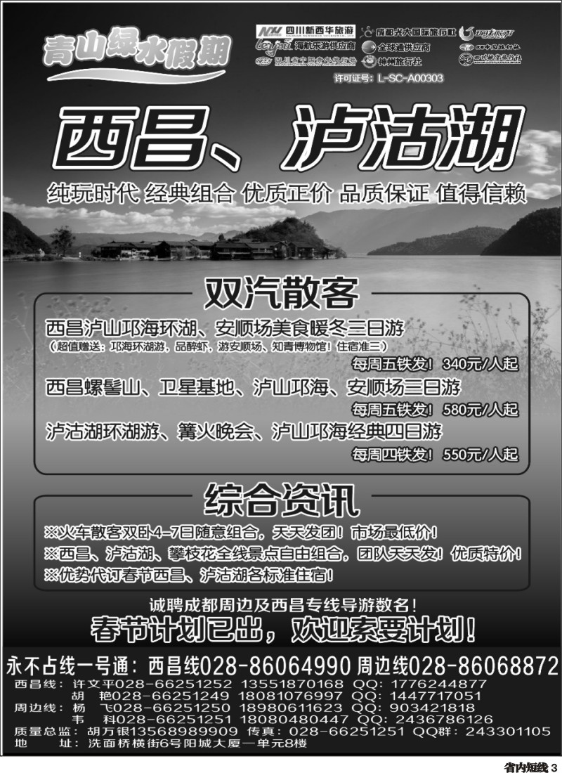 b3  市光大 青山绿水假期周边短线  西昌