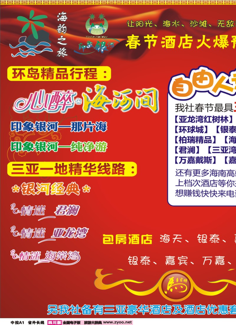 0r中拉A1  海韵之旅 三亚