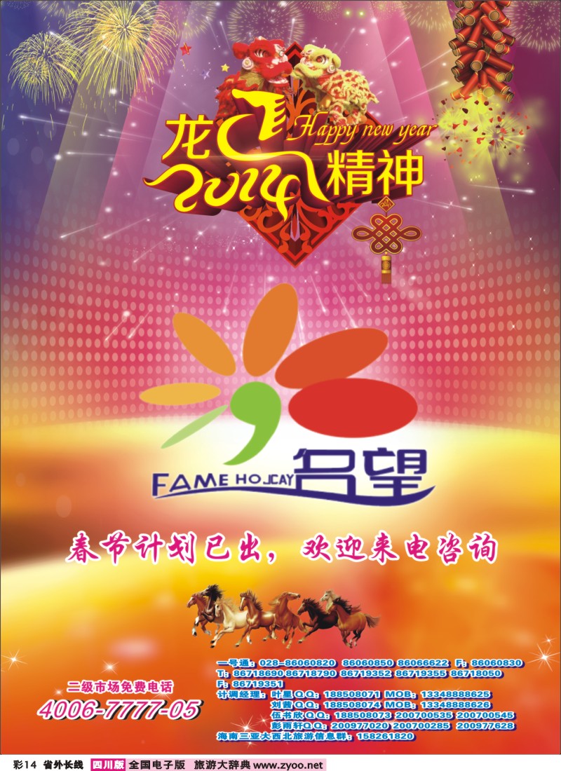 r彩14  名望假期-西沙群岛