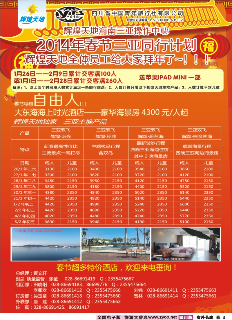 r彩3 辉煌天地 三亚同行计划01