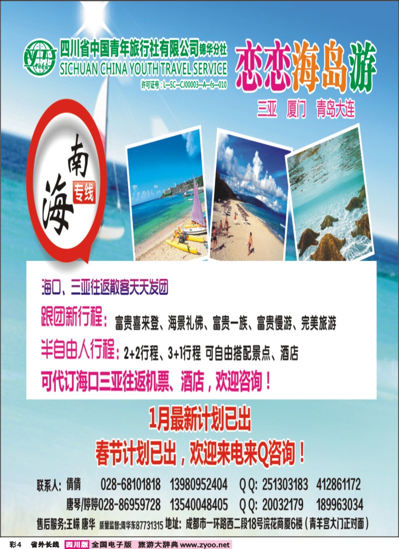 r彩4   省青旅-恋恋海岛游-青岛