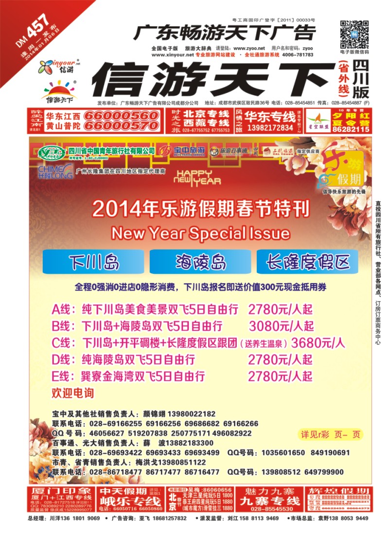 0r封面 乐游假期-下川岛