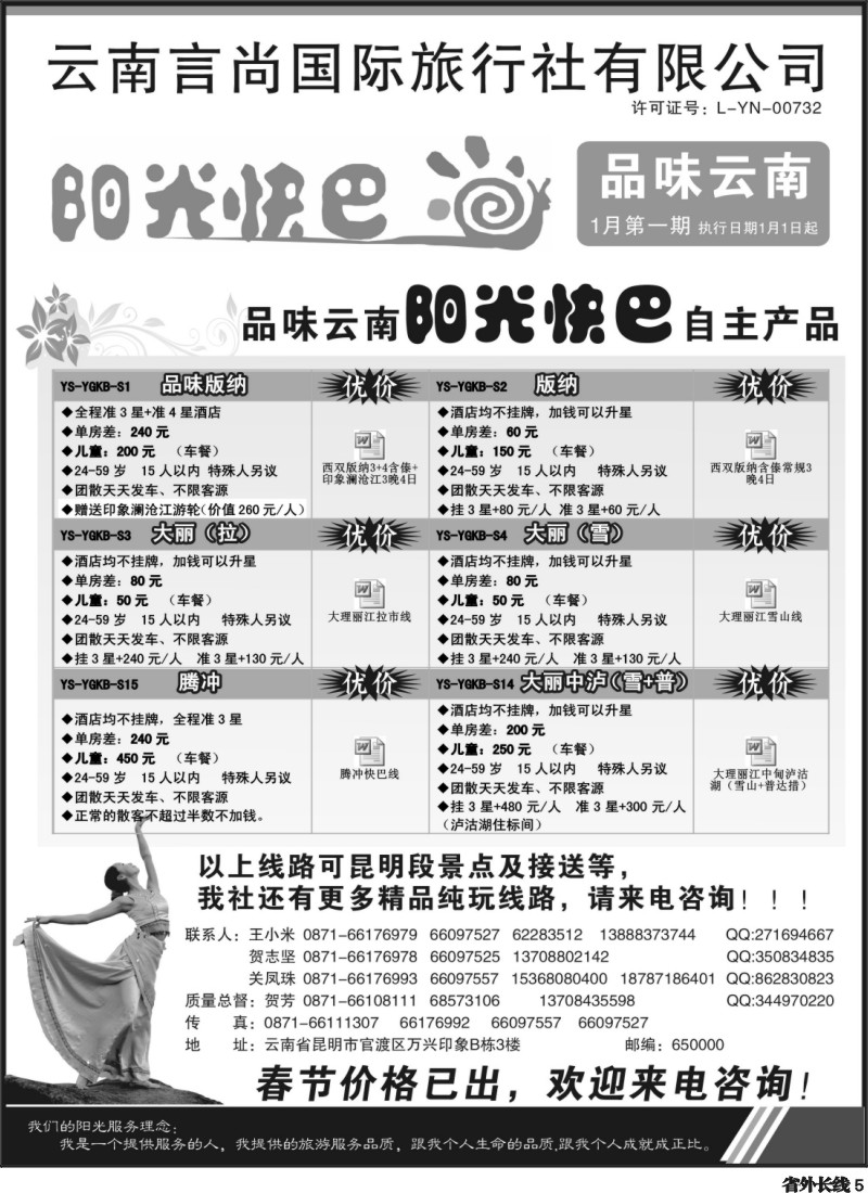 r5 云南言尚国旅-品味云南-云南地接