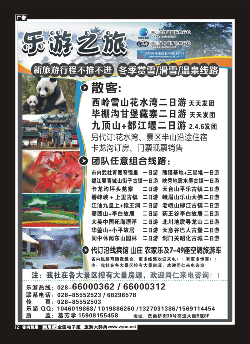 1b前扉12  乐游之旅