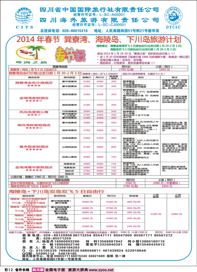 0r彩12  粤海之旅广告1(1)