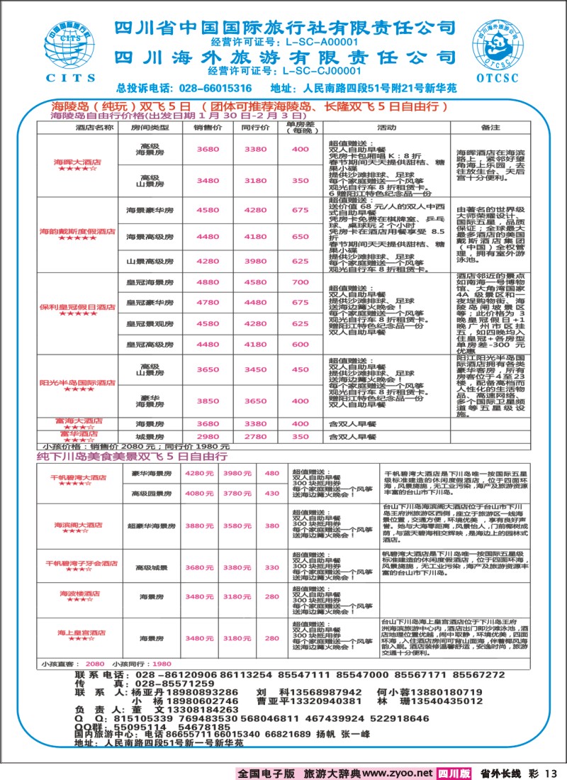 0r彩13  粤海之旅广告1(1)