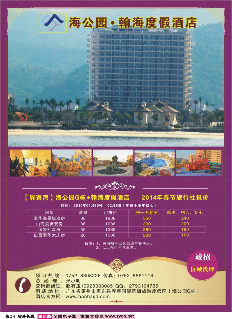 0r彩24  458-海公园--惠东巽寮湾全新五星级度假酒店新春特价
