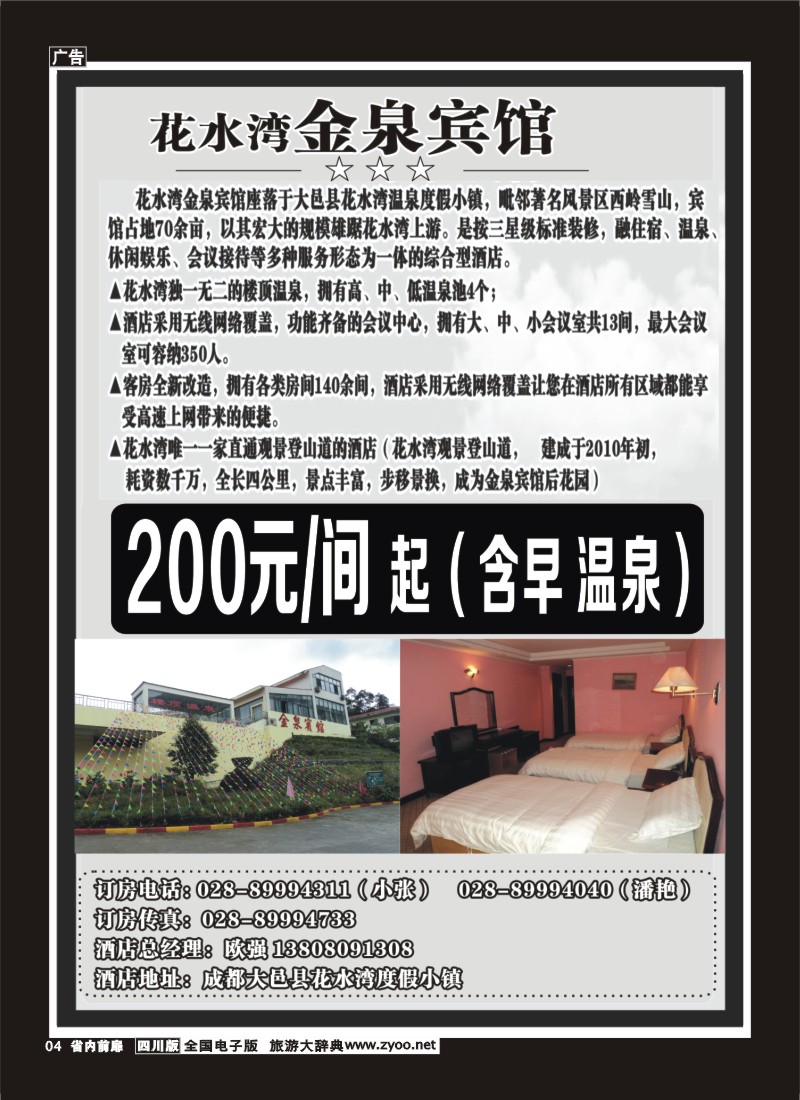 1b前扉4  花水湾金泉、锦泰温泉酒店