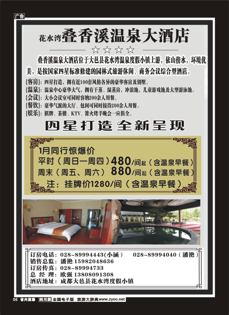 1b前扉6 花水湾叠香溪、名人酒店