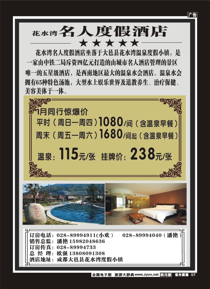 1b前扉7 花水湾叠香溪、名人酒店