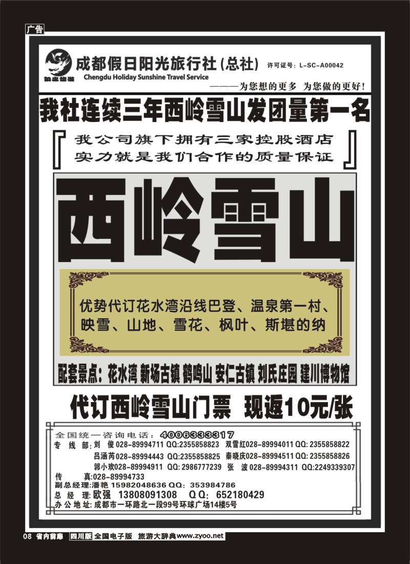 1b前扉8  成都假日阳光酒店