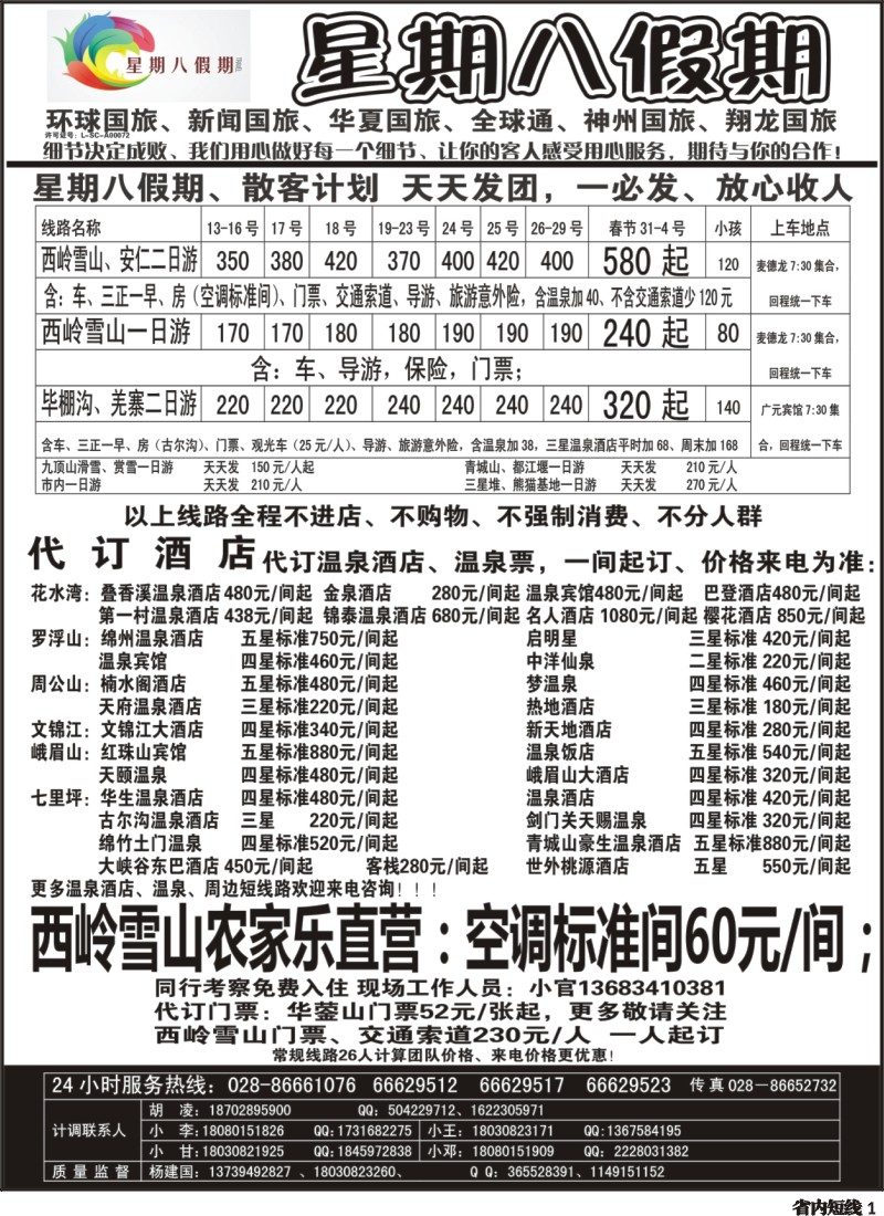 b1   星期八假期