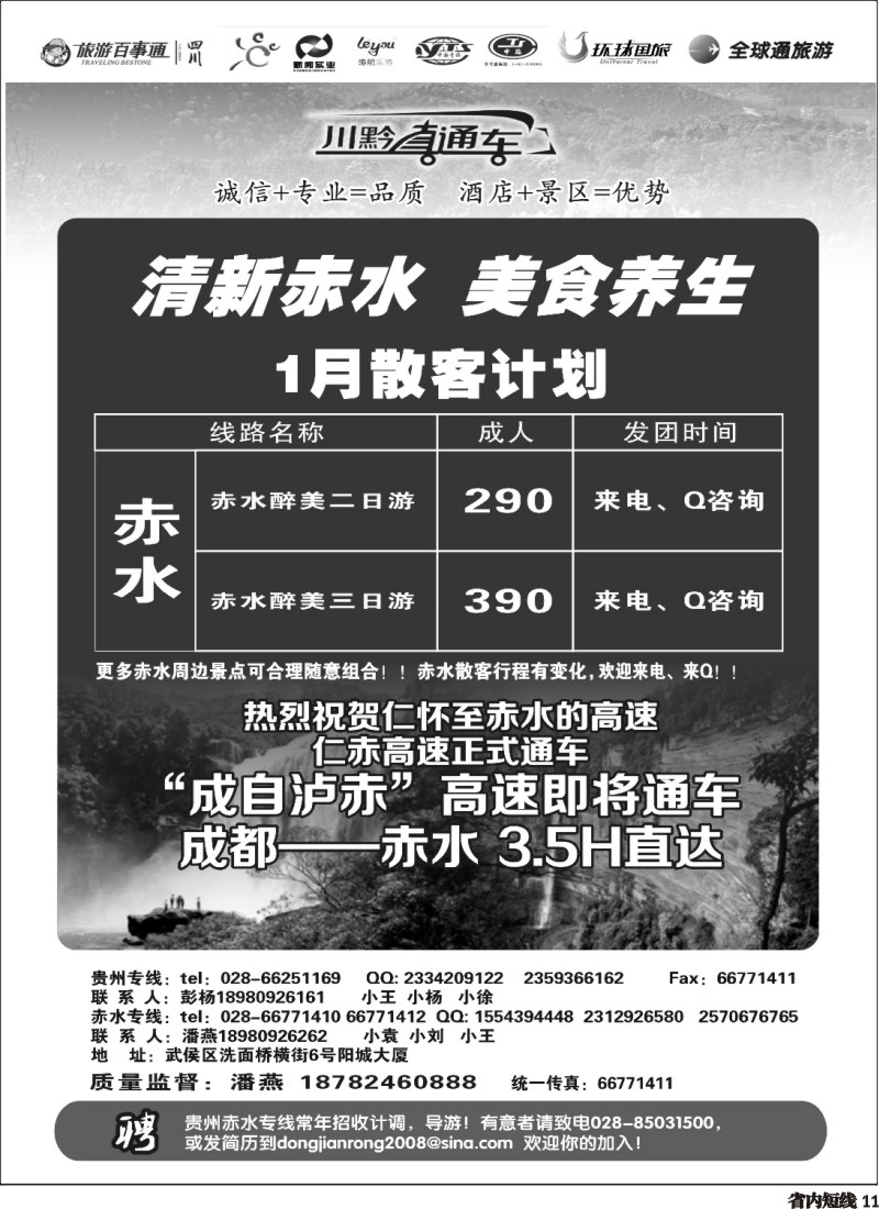 b11  川黔直通车 贵州