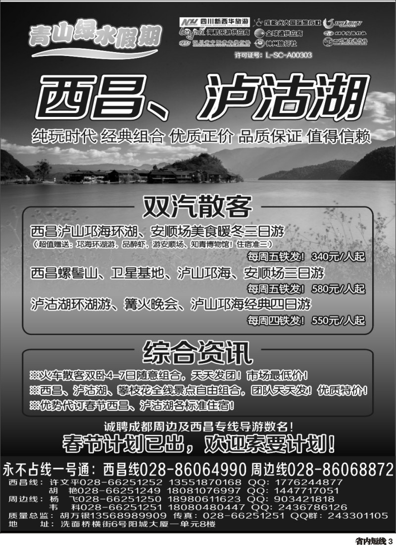 b3  市光大 青山绿水假期周边短线  西昌