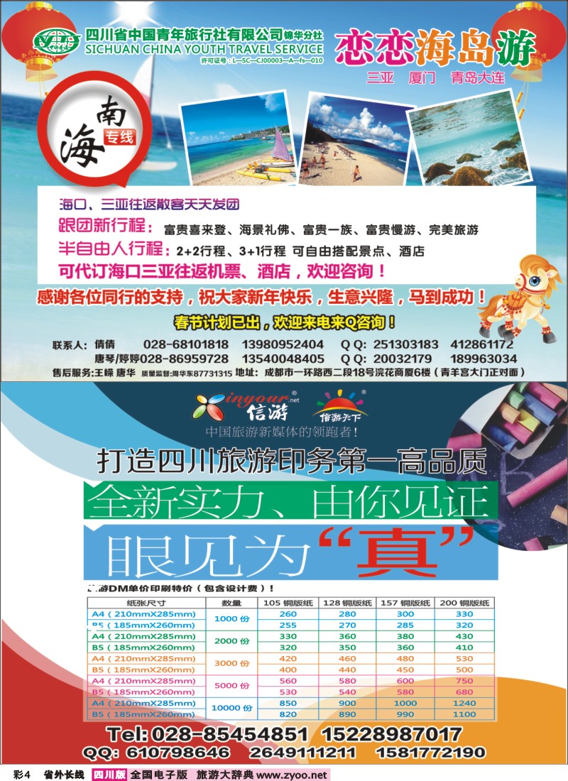 0r彩4   省青旅-恋恋海岛游-青岛