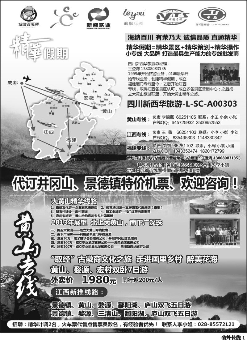 r1   精华假期  大黄山专线、福建（厦门鼓浪屿）(三清山、鄱阳湖、瑶里、井冈山)