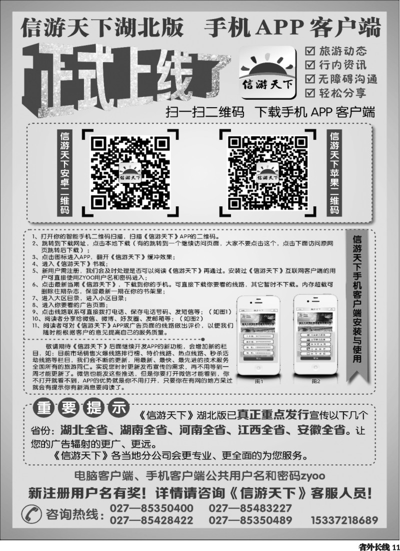 r11  《信游天下》湖北版APP手机版正式上线了