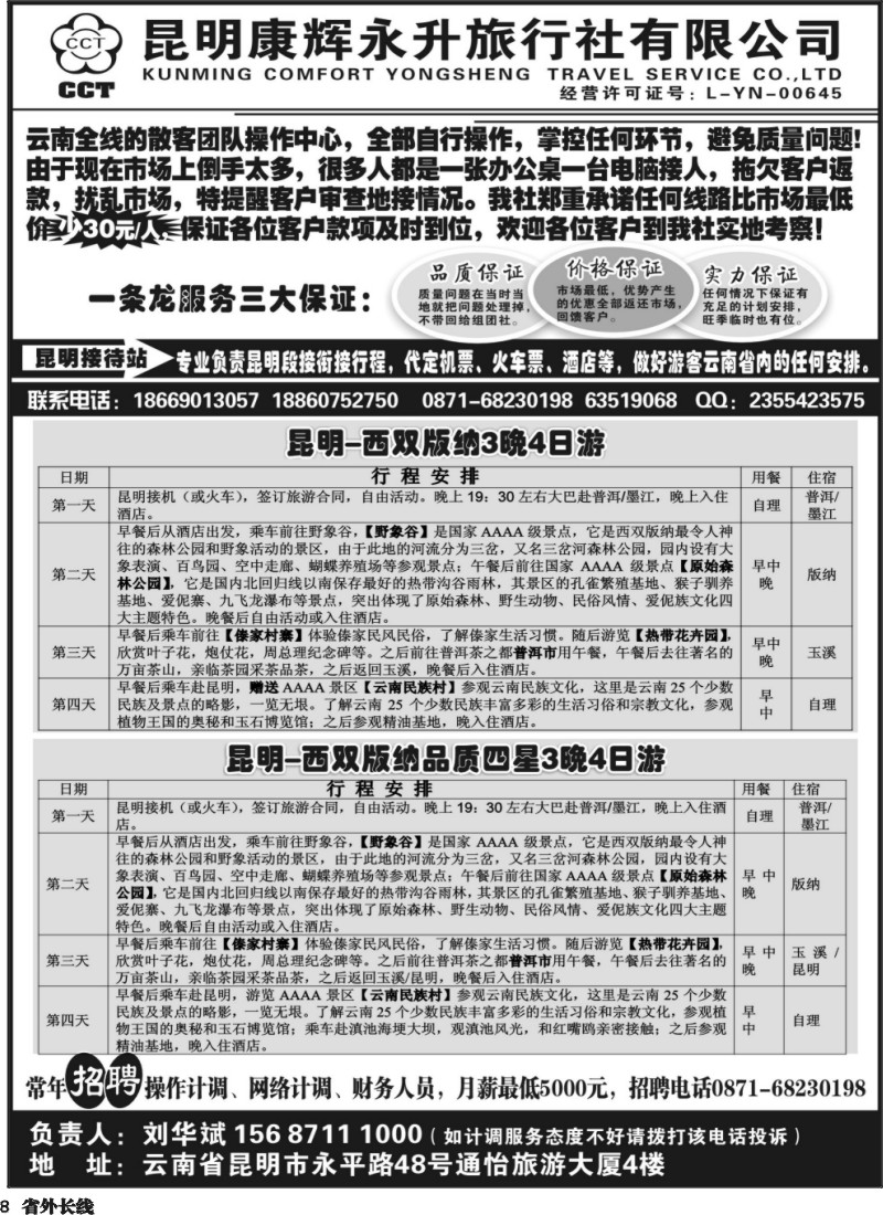 r8  云南省全线地接2