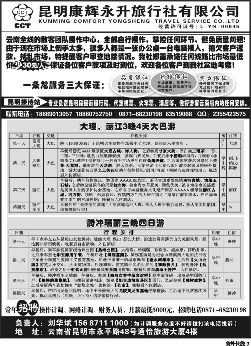 r9  云南省全线地接