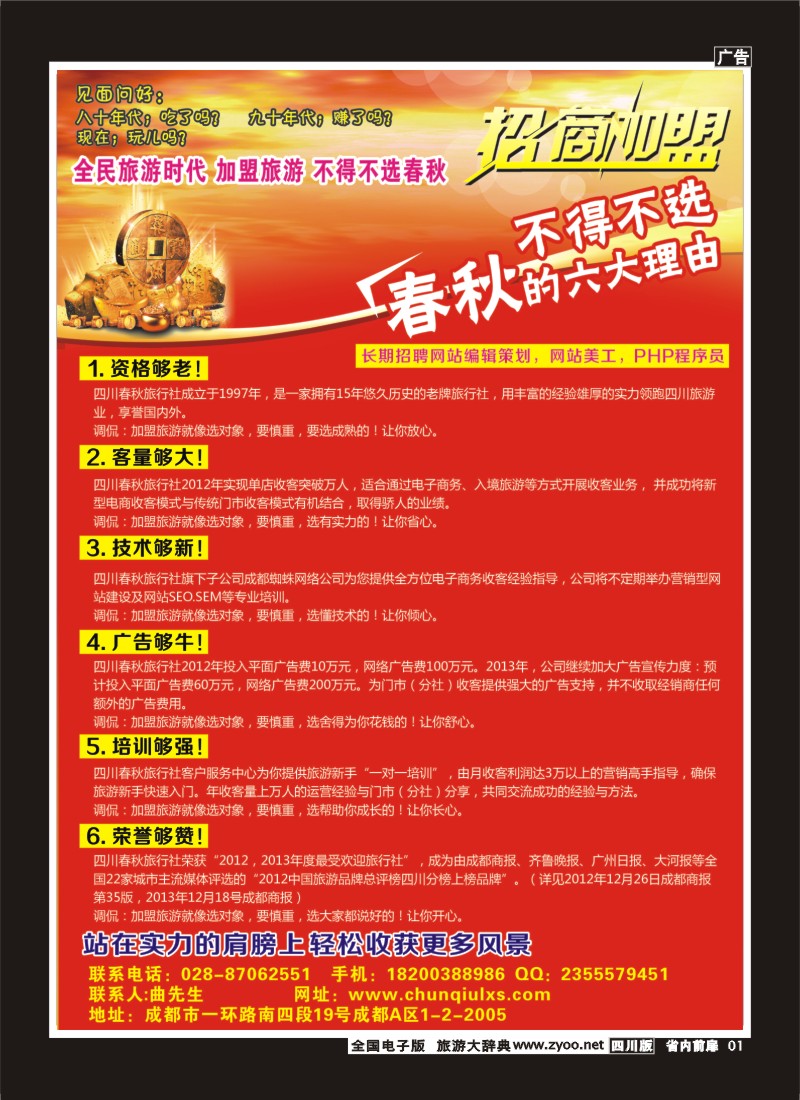 1b前扉1-春秋加盟