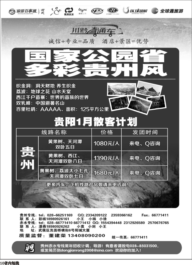 b10  川黔直通车 贵州