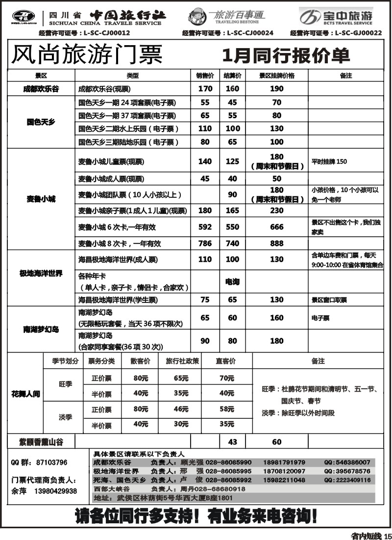 b15  风尚旅游票务