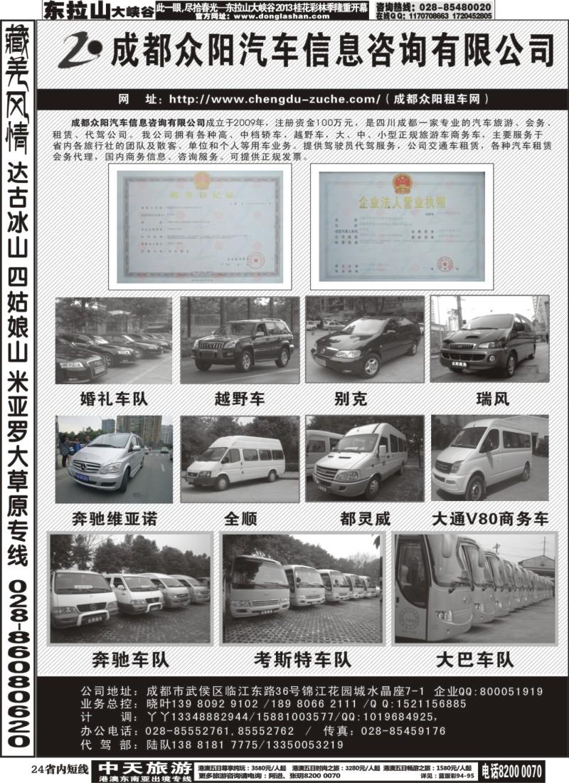 b24   成都众阳租车有限公司