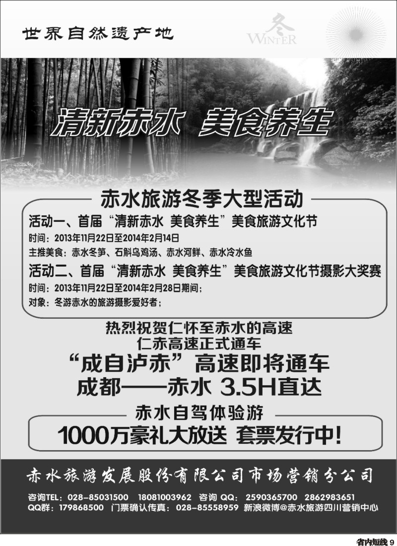 b9  赤水旅游发展股份有限公司市场营销分公司