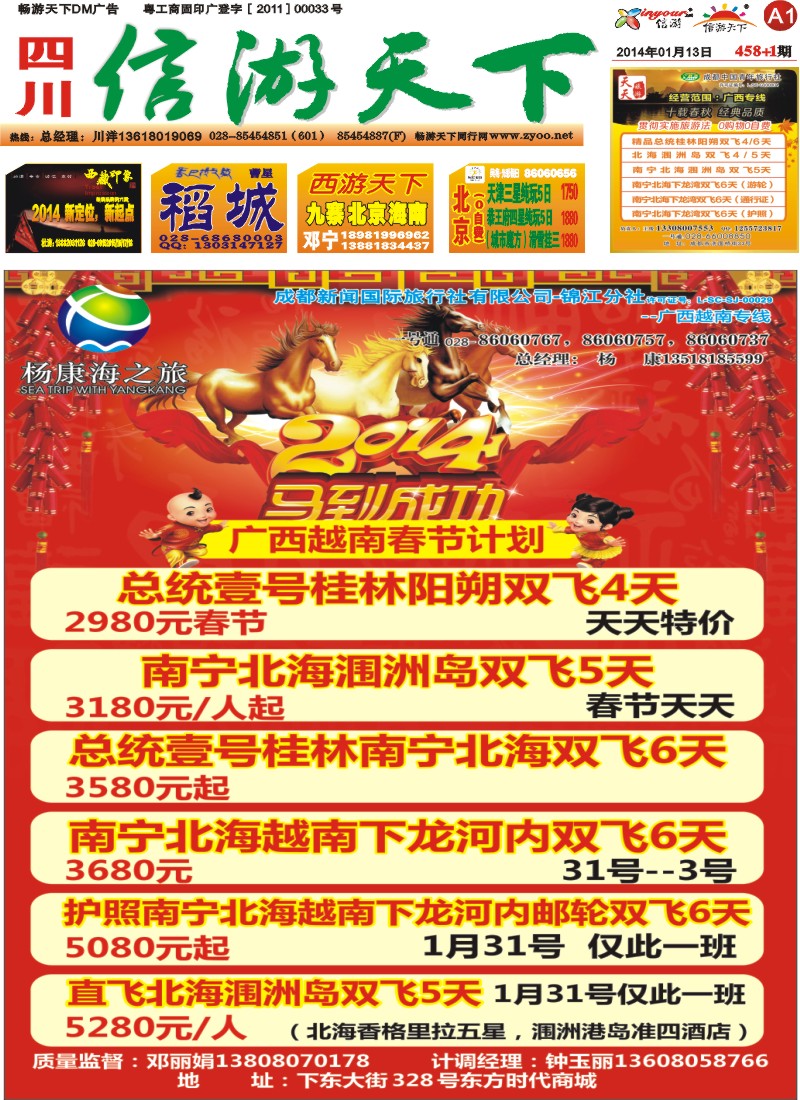 报刊A1   杨康海之旅