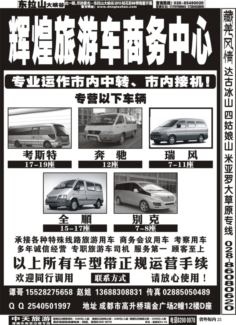 b20 南充青年旅行社阆中分社