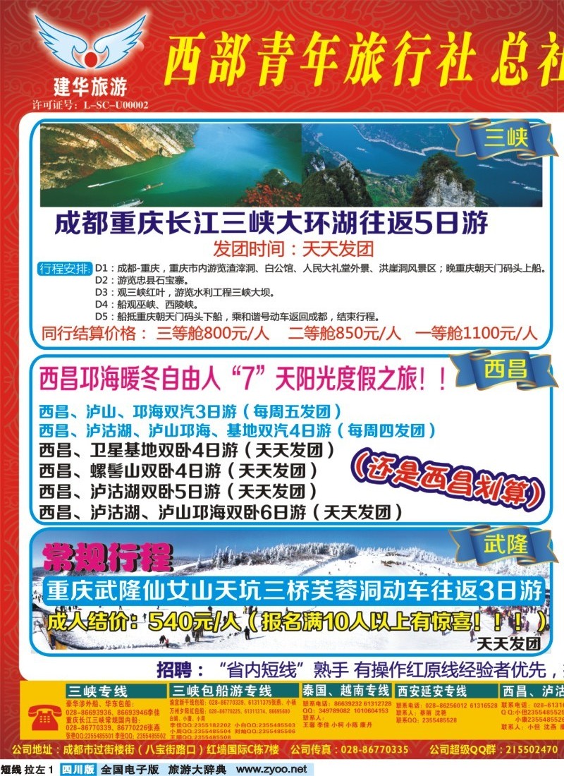 0b左拉1 西部青旅