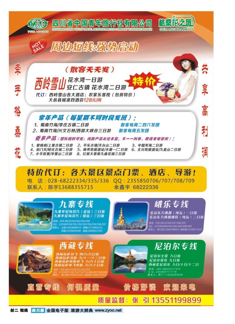 0b封二  格桑花之旅