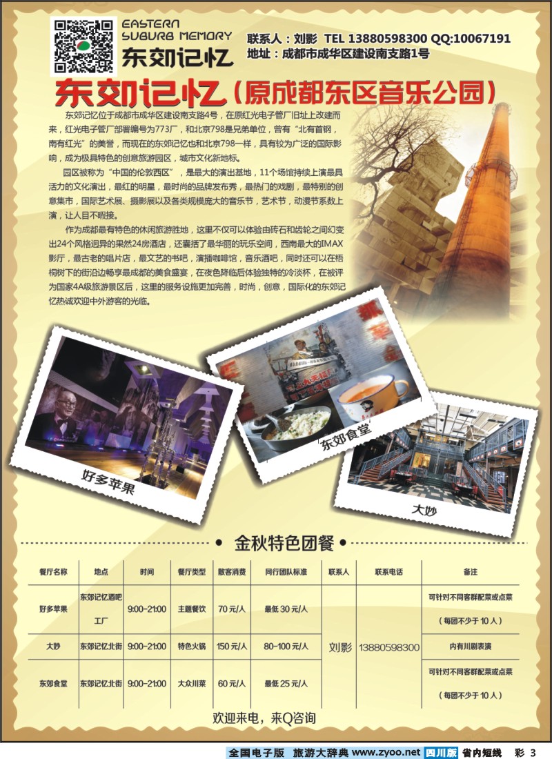 0b彩3  东郊记忆-东区音乐公园