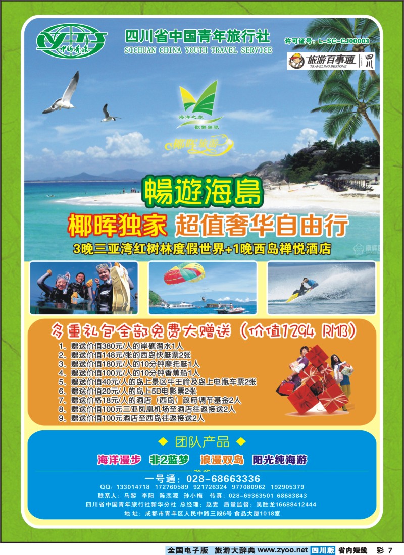 0b彩7  椰晖旅游