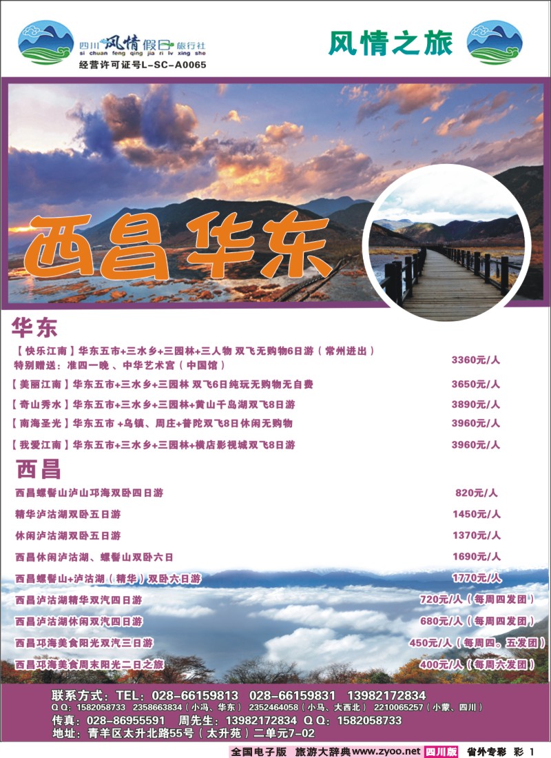 0r专彩1 风情假日