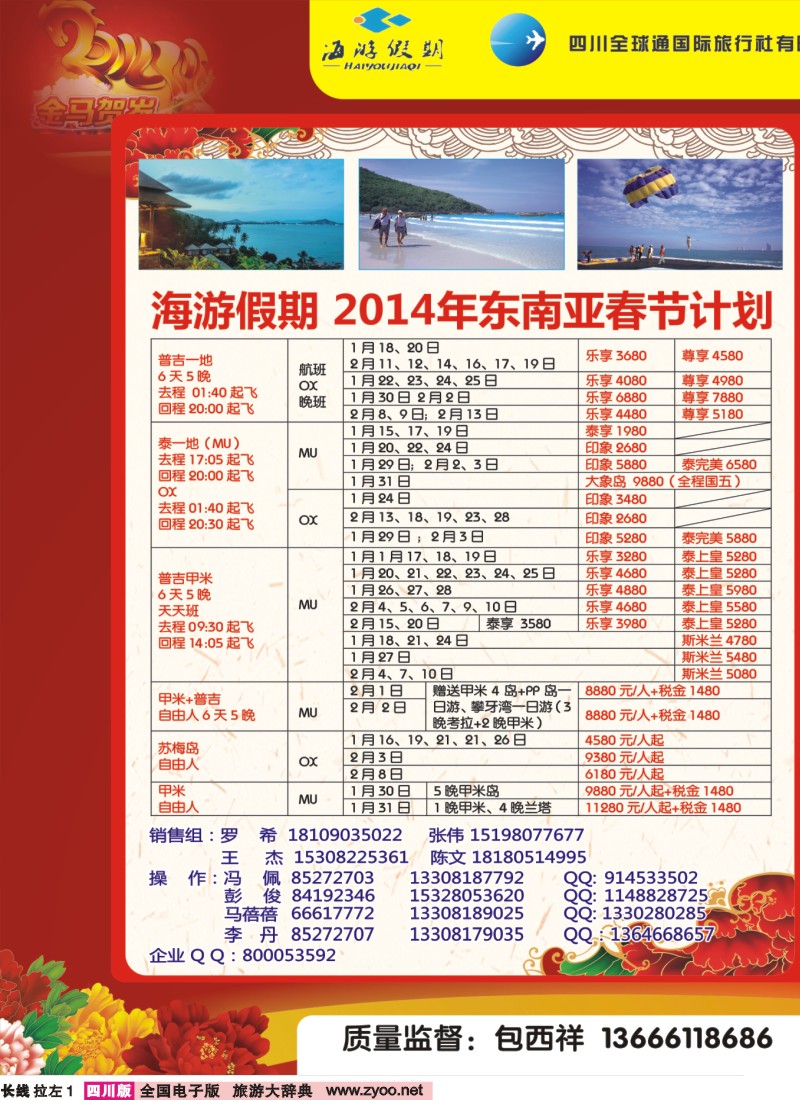 0r左拉1   成都海游假期
