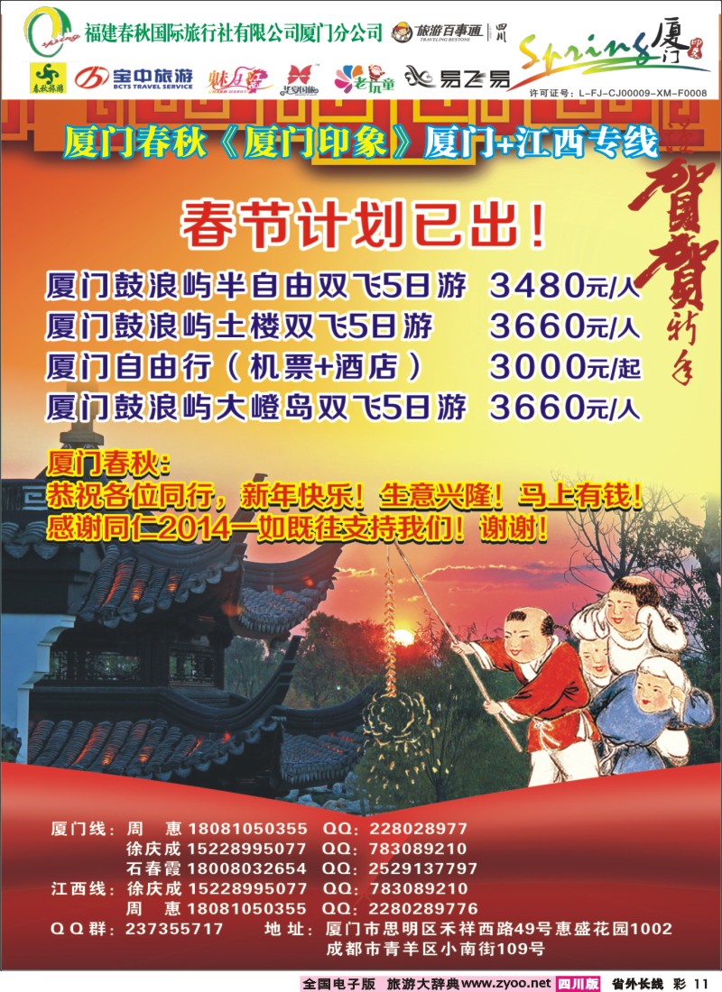 0r彩11  厦门春秋旅行社-厦门、江西线400