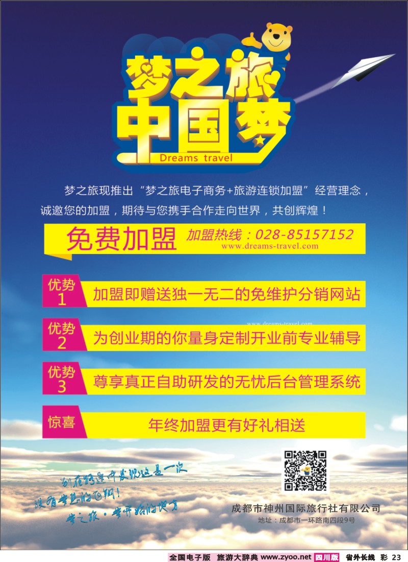 0r彩23  梦之旅加盟