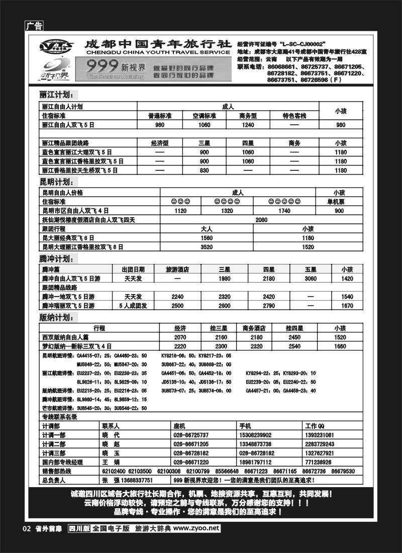 1r前扉2  999 云南、贵州